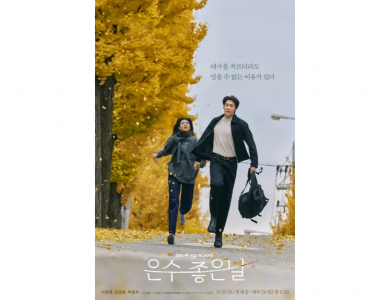 KBS2 은수 좋은 날