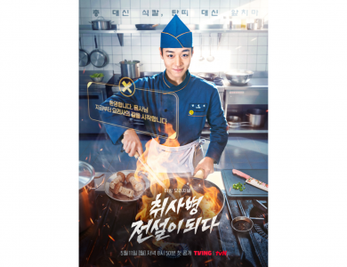 TVING 취사병 전설이 되다
