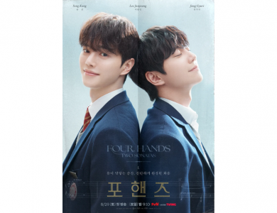 tvN 포핸즈