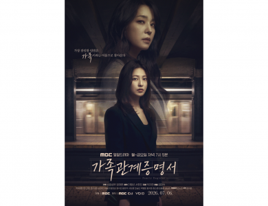 MBC 가족관계증명서