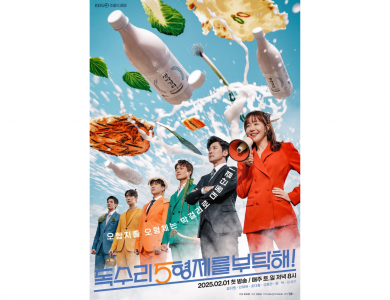 KBS 독수리 5형제를 부탁해!