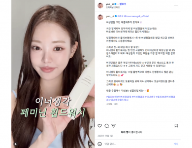 유시은X이너생각 인스타 PPL