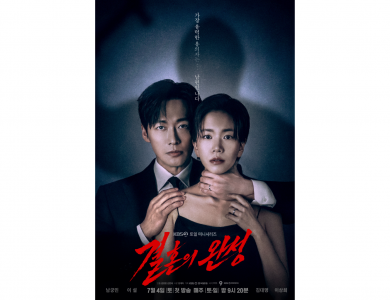 KBS2 결혼의 완성