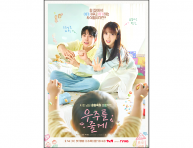 tvN 우주를 줄게