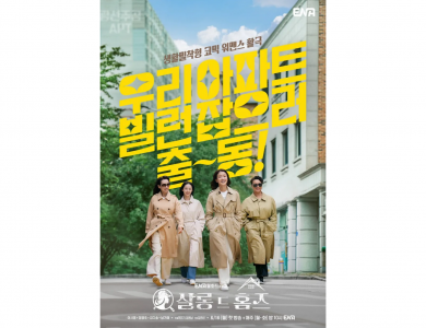 ENA 살롱 드 홈즈